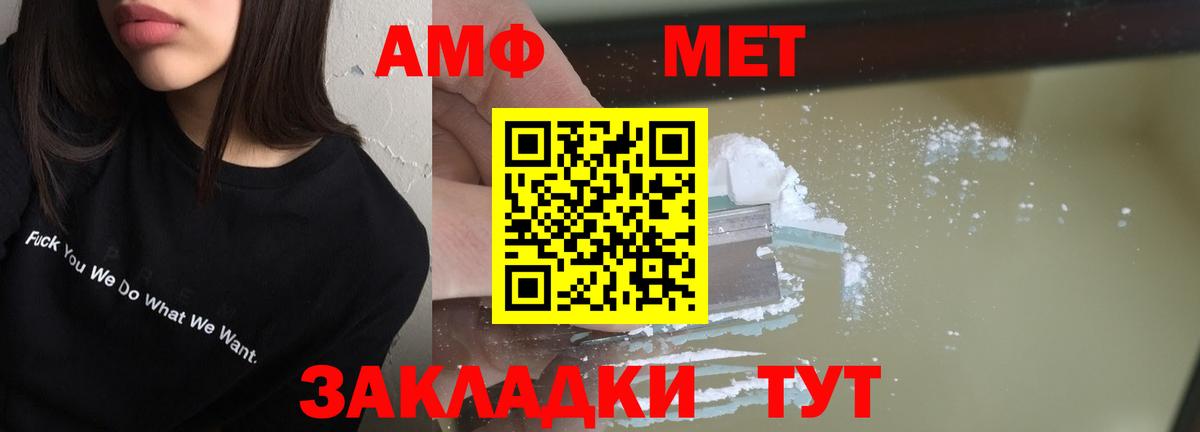 Amphetamine Розовый Калач-на-Дону