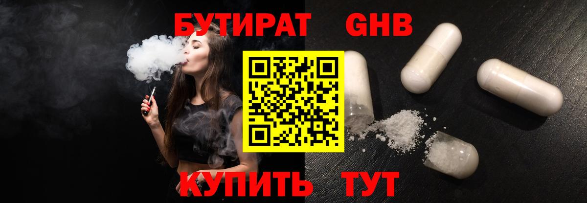 Бутират бутандиол Калач-на-Дону
