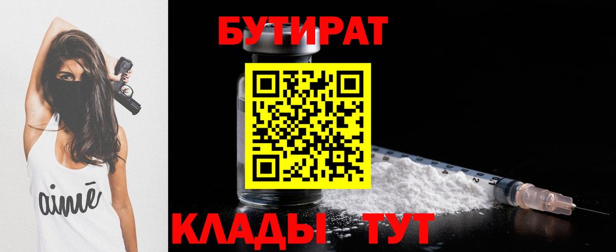 Бутират BDO  Вход с VPN  Калач-на-Дону 