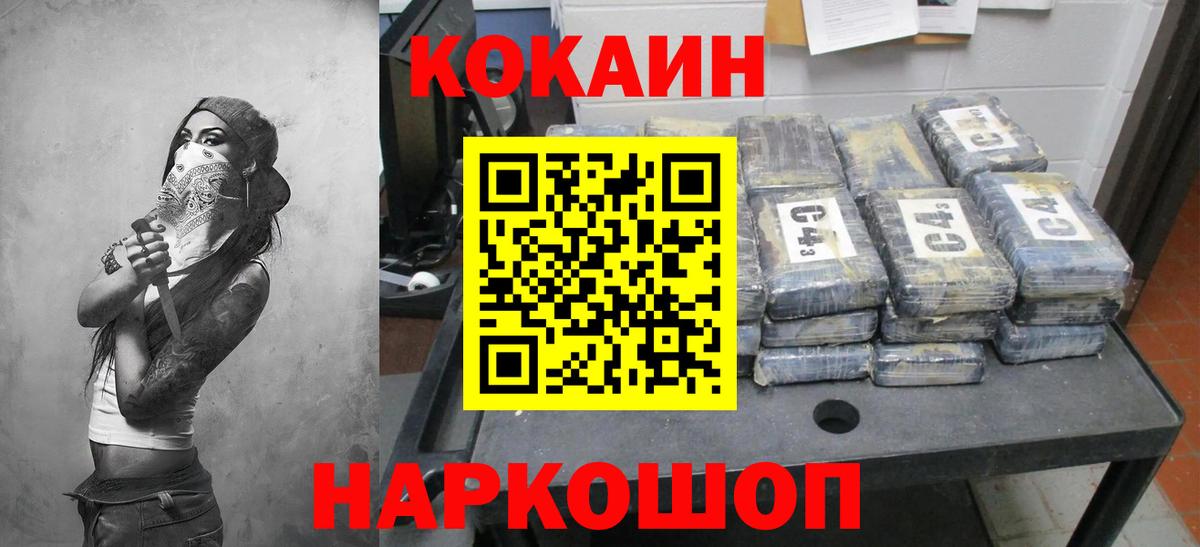 Калач-на-Дону  Cocaine  КОКАИН Колумбийский  Вход с VPN  Cocaine FishScale 