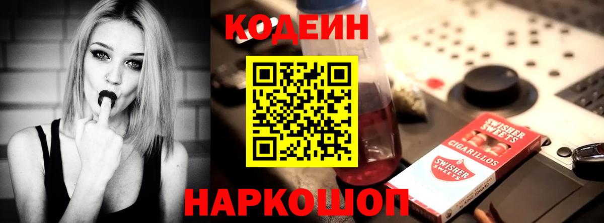 Кодеиновый сироп Lean напиток Lean (лин) Калач-на-Дону