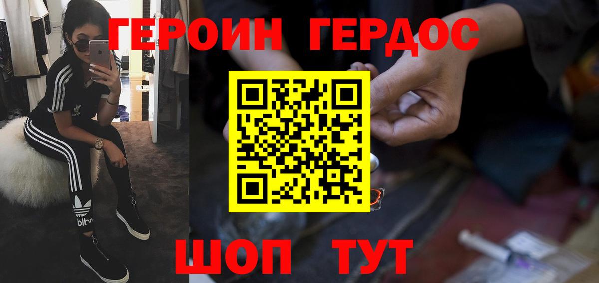 ГЕРОИН  Вход с VPN  Калач-на-Дону  Героин хмурый 
