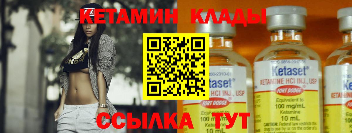 КЕТАМИН VHQ  Вход с VPN  Калач-на-Дону 