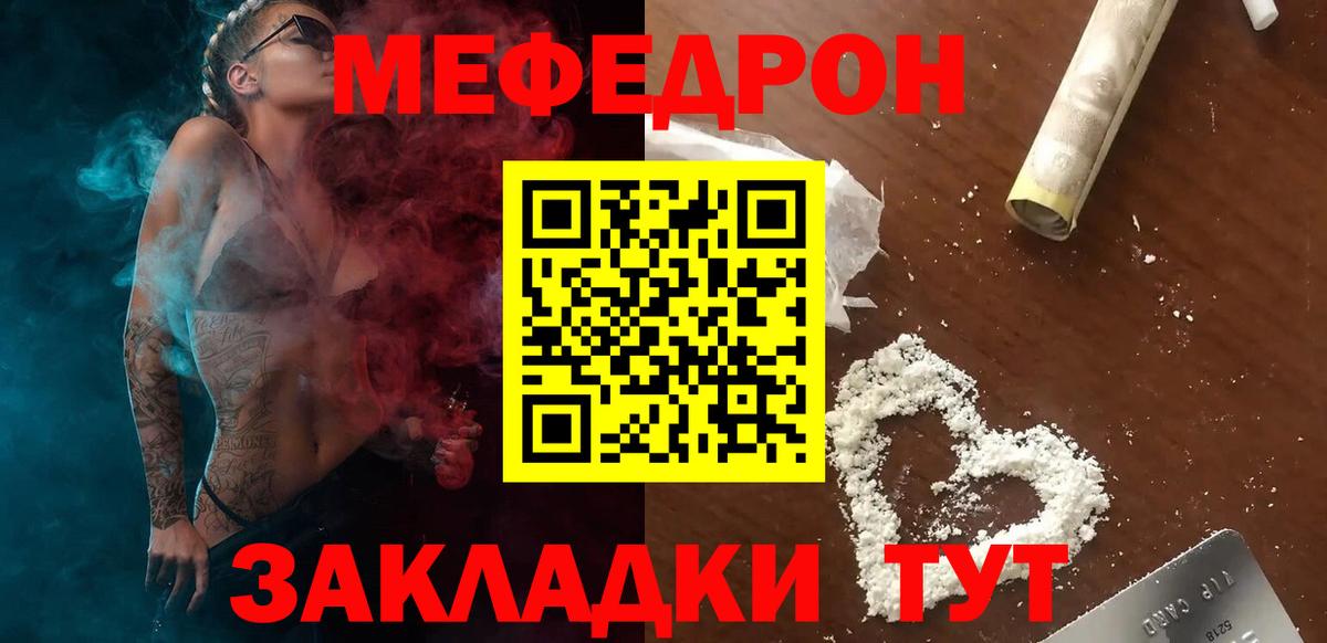 МЕФ кристаллы Калач-на-Дону