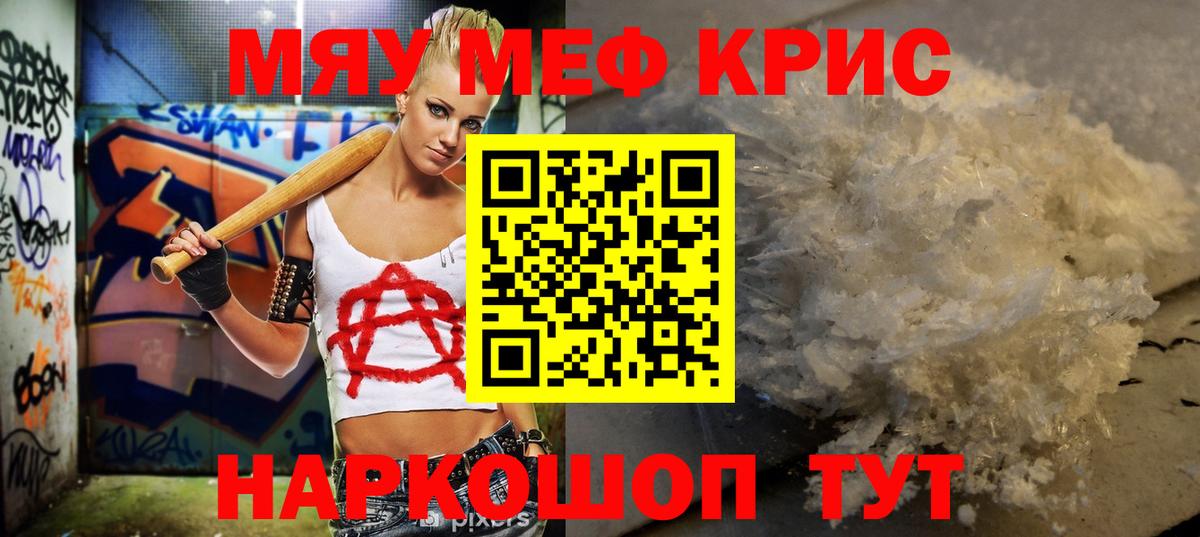 Калач-на-Дону  Мефедрон mephedrone  МЕФ  Вход с VPN 